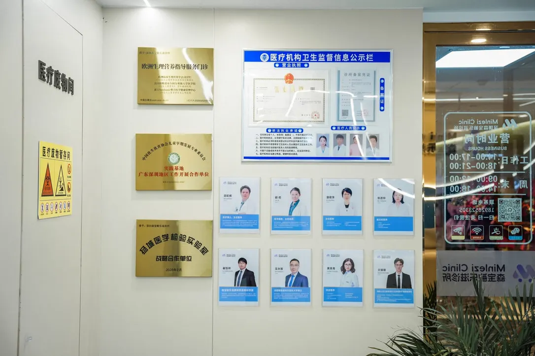 Licensed and registered with Shenzhen Nanshan Health Commission